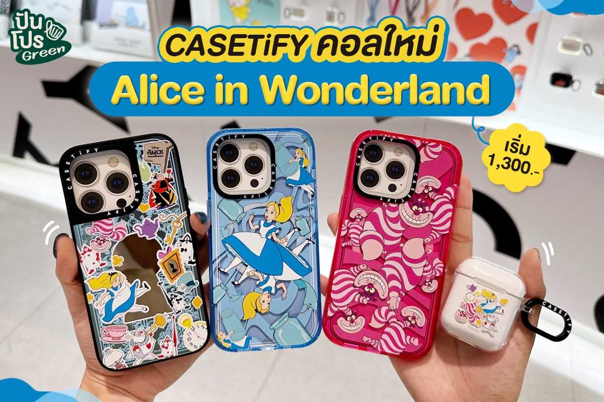 รับหิ้ว 🐇 CASETiFY คอลใหม่ Alice in Wonderland เริ่ม 1,300. ปันโปร
