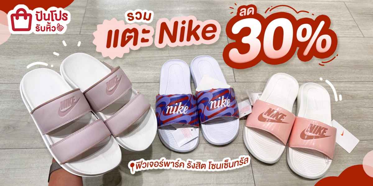 nike online pantip