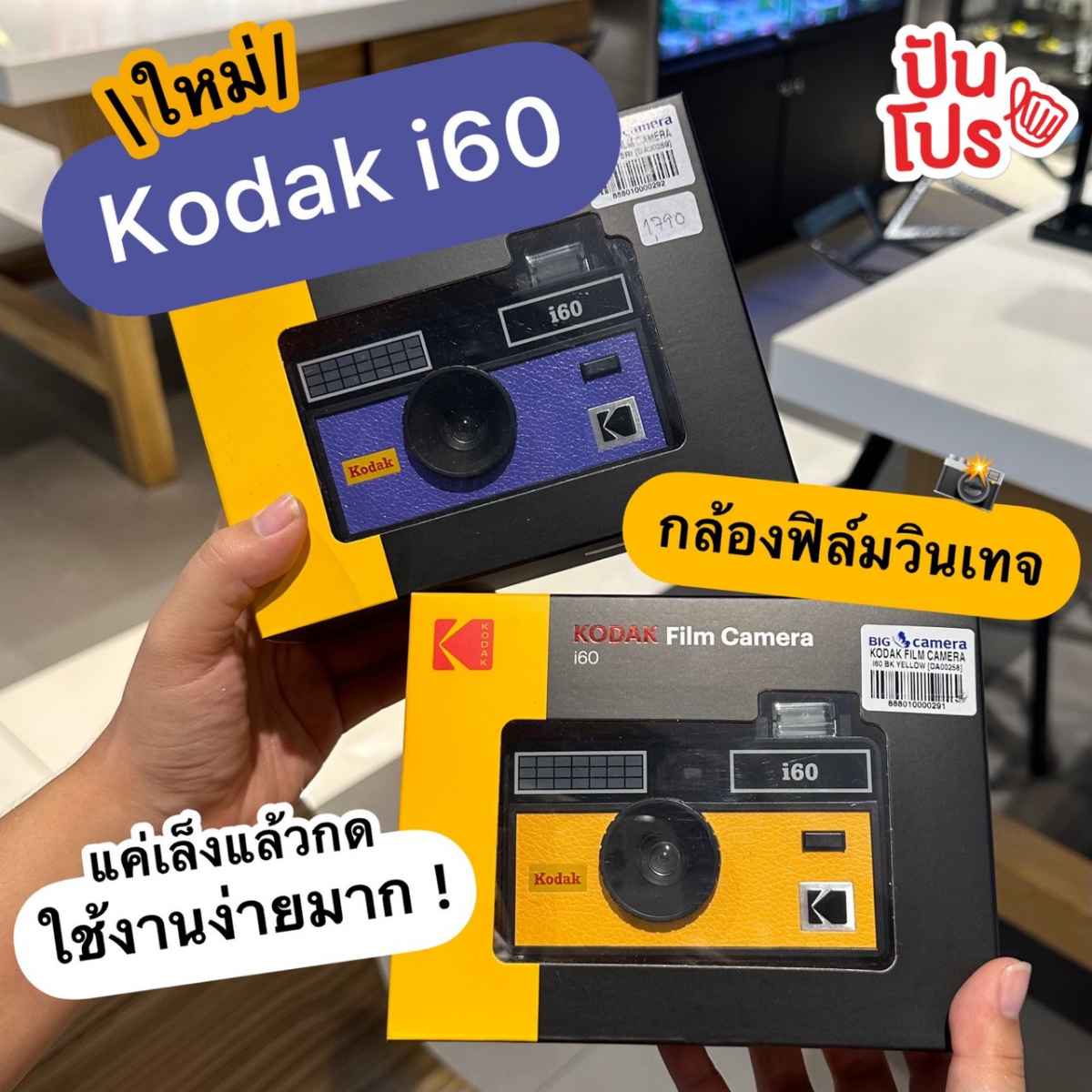 📸 Kodak i60 กล้องฟิล์มวินเทจตัวใหม่มาอีกหนึ่ง~