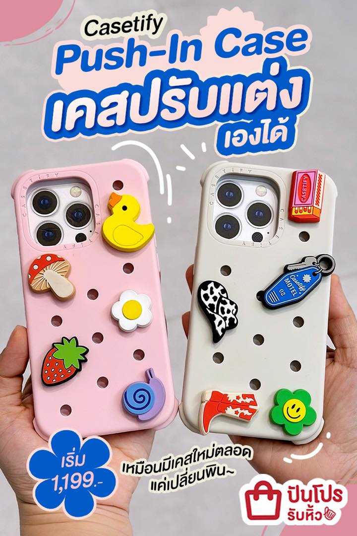 💖 Casetify “PushIn Case” เคสซิลิโคนสายตกแต่ง เหมือนมีเคสใหม่ตลอดแค่เ