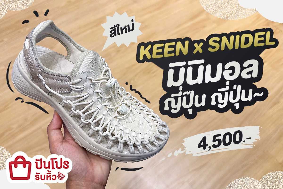 รับหิ้ว:    สีใหม่ KEEN x SNIDEL มินิมอล ญี่ปุ๊น ญี่ปุ่น~ 4,500