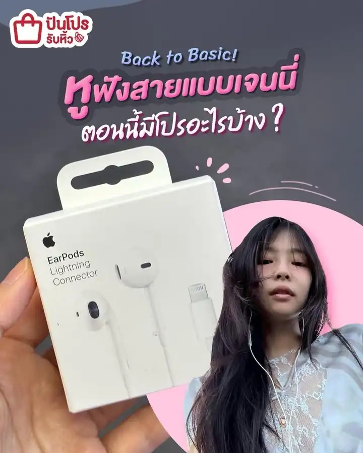 🎶 Back to Basic ที่แท้ทรู! หูฟังมีสายแบบเจนนี่ มีโปรอะไรบ้าง?