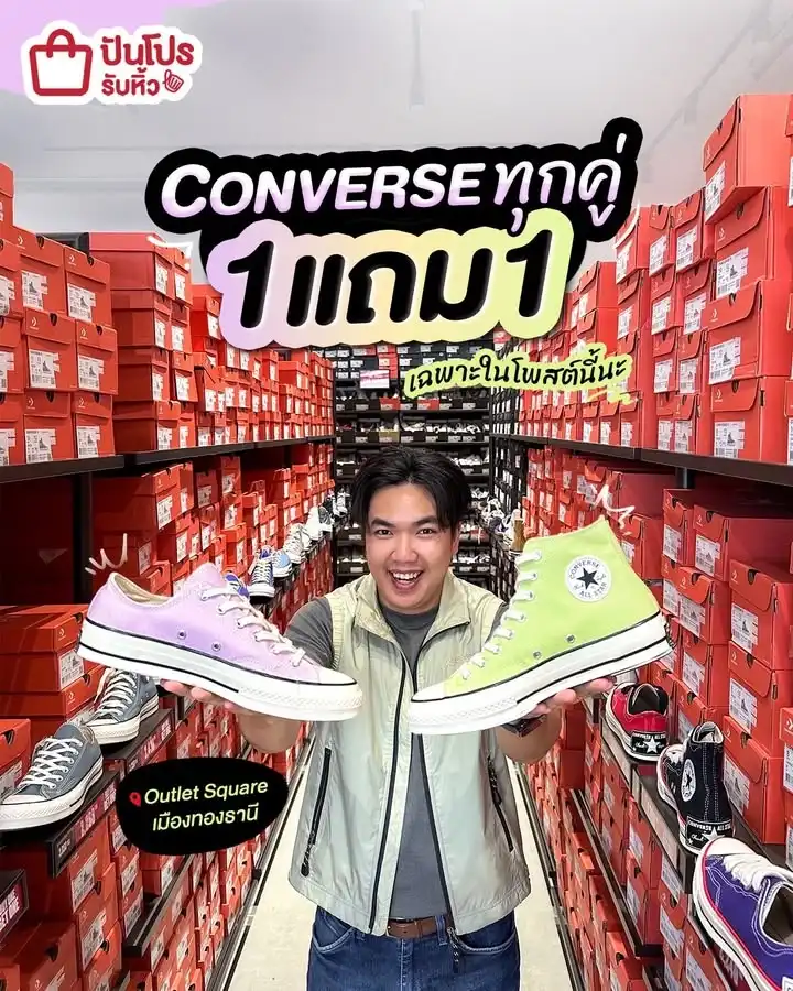 ⭐️ CONVERSE ทุกคู่ในโพสต์ 1 แถม 1