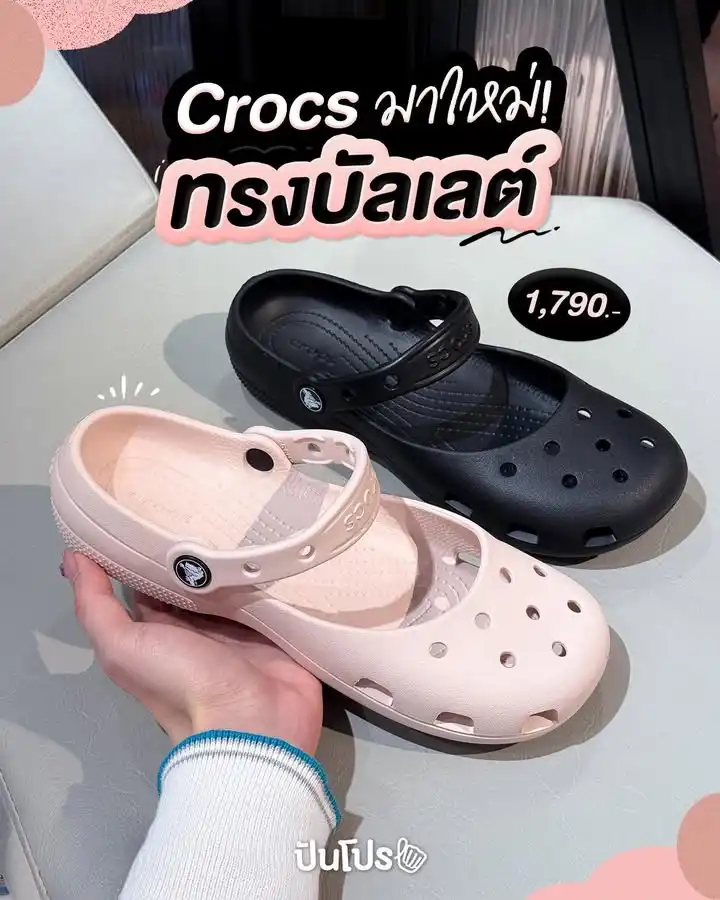 🩰 Crocs มาใหม่! ทรงบัลเลต์ ลูกคุณท่านหนึ่ง ><