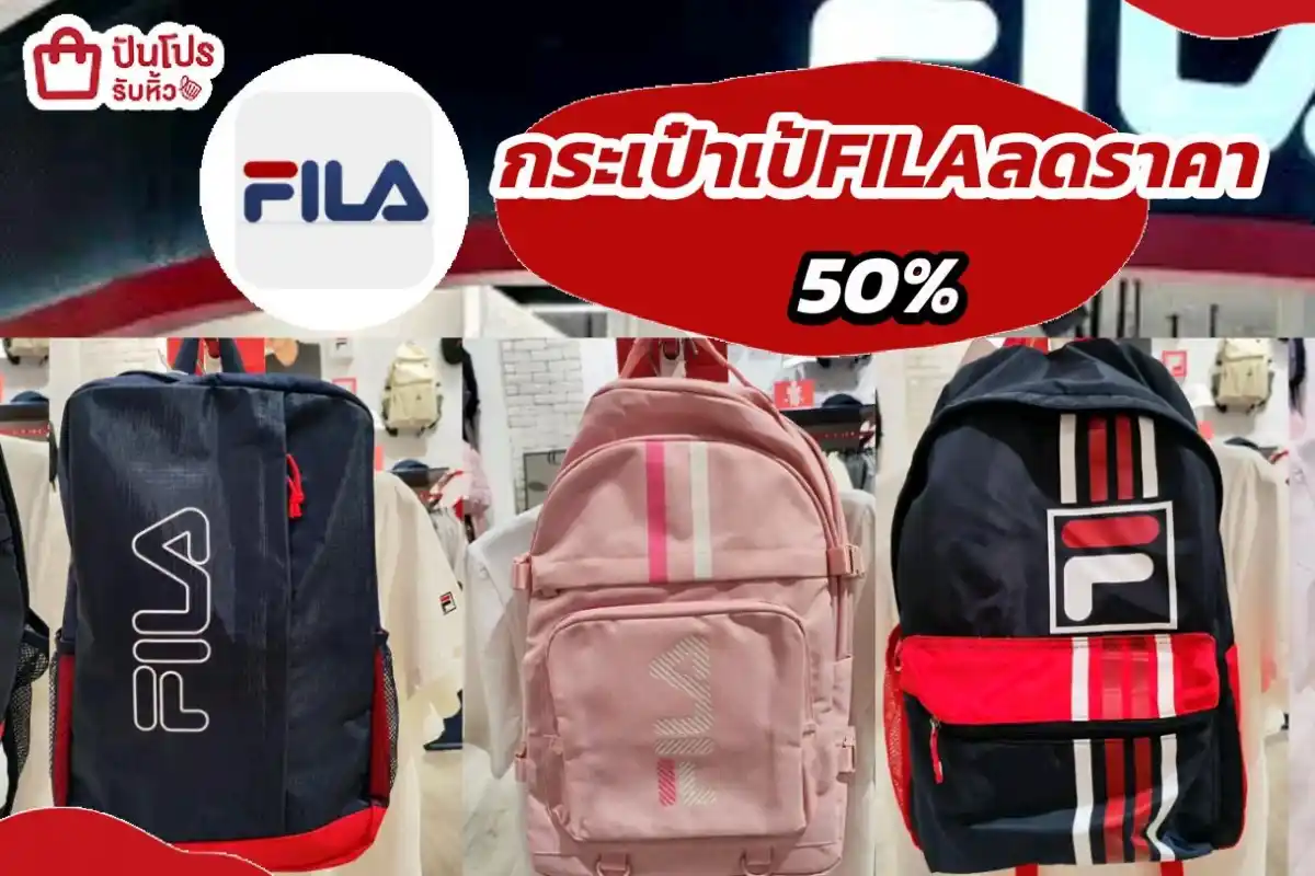 FILA กระเป๋าเป้ลดราคา