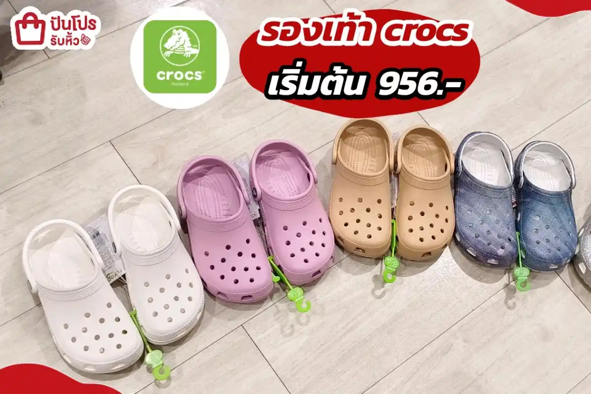 รองเท้า crocs