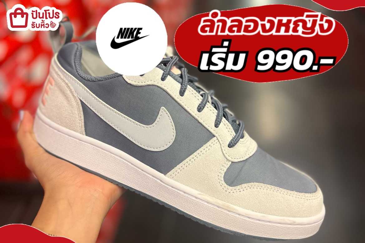 รับหิ้ว: NIKE รองเท้าลำลองหญิงลดส่งท้ายเดือน เริ่ม990.- | ปันโปร ...