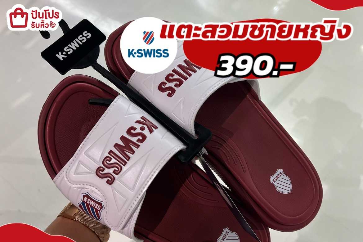 รับหิ้ว: K-SWISS รองเท้าแตะสวมชาย-หญิง เพียง 390.