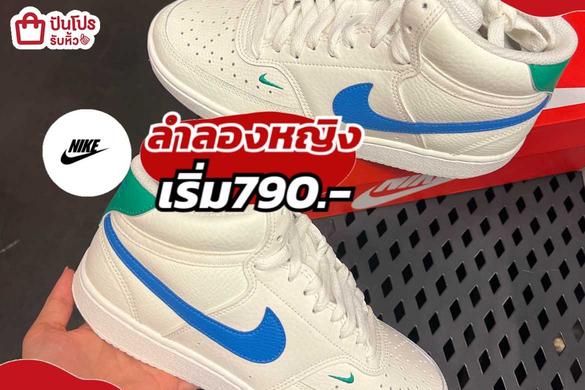 รับหิ้ว: NIKE รองเท้าลำลองผู้หญิง👟🙇🏼‍♀️ จัดด่วน🔥 ลดเริ่ม790.- | ปันโปร ...