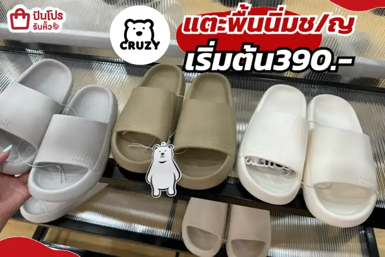 CRUZY รองเท้าแตะพื้นนิ่มชาย/หญิง