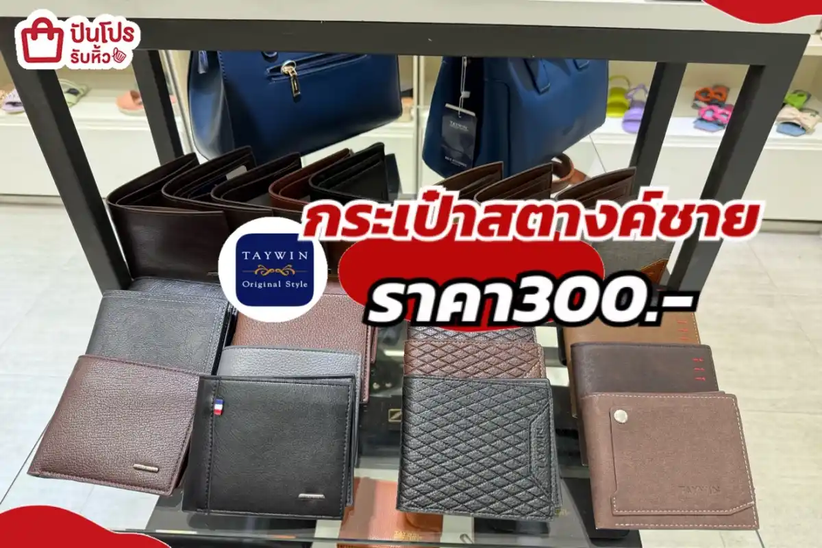 TAYWIN กระเป๋าสตางค์คุณผู้ชาย