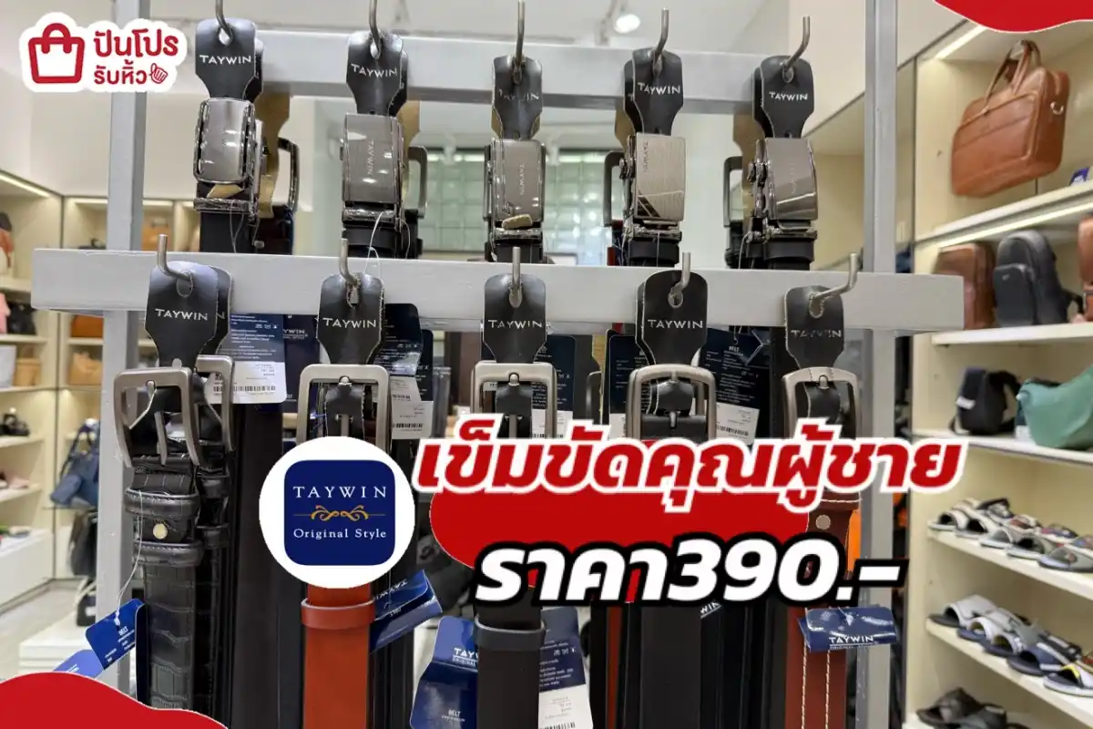 TAYWIN เข็มขัดคุณผู้ชาย
