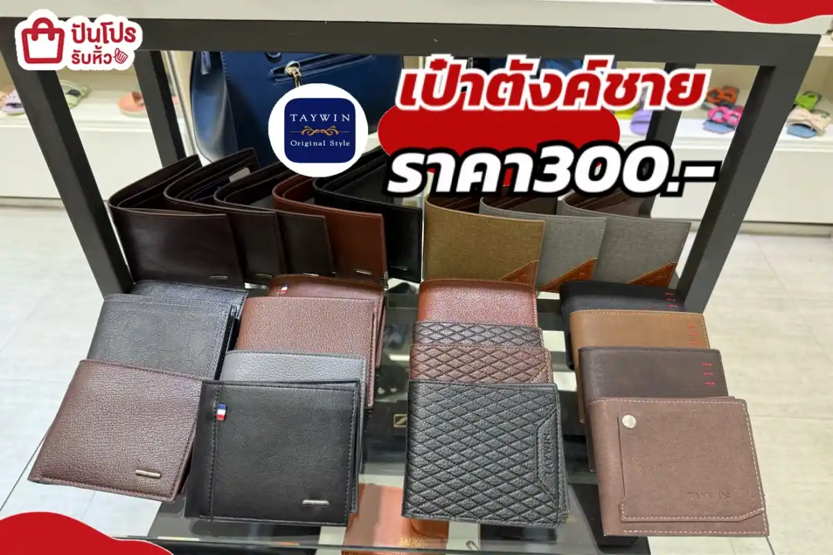 TAYWIN กระเป๋าสตางค์ผู้ชาย