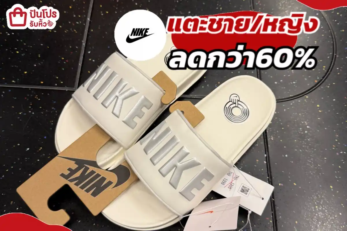 NIKE แตะชาย/หญิง คอลฮิต!
