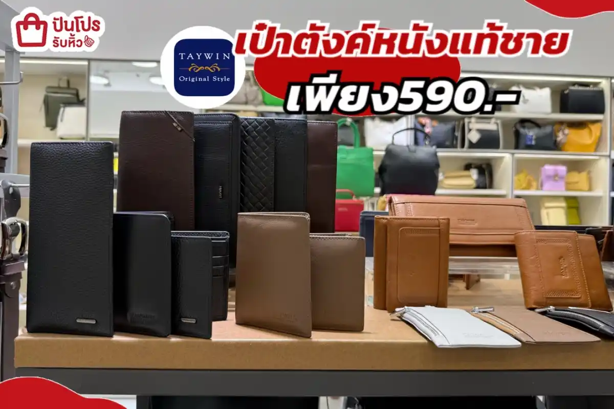 TAYWIN กระเป๋าสตางค์ผู้ชาย รุ่นหนังแท้