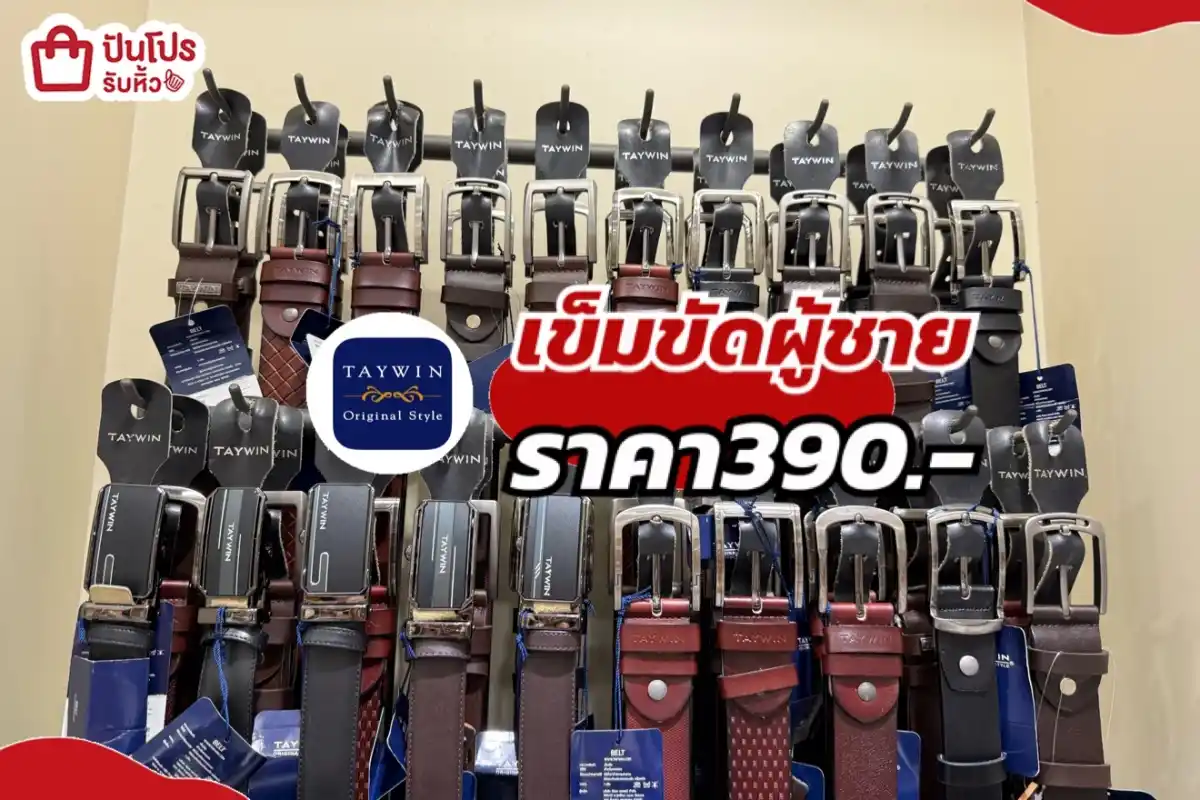 TAYWIN เข็มขัดผู้ชาย
