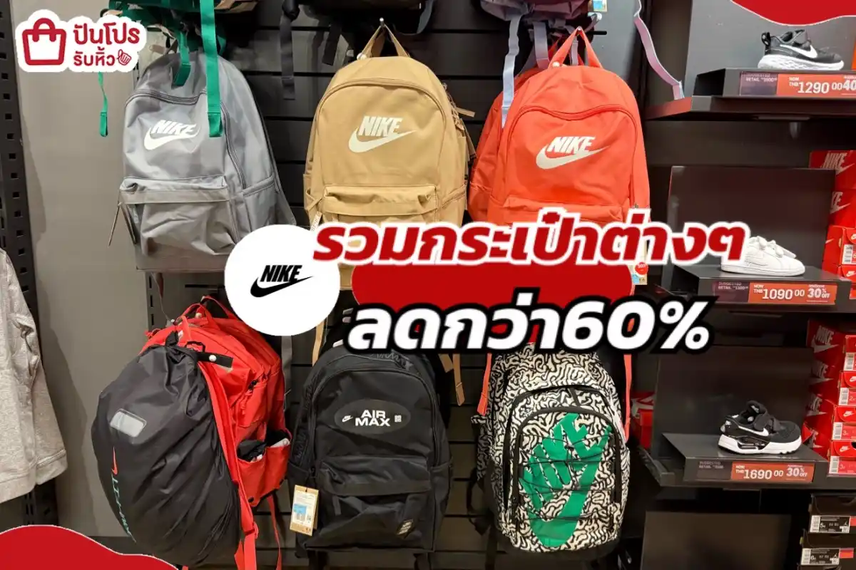NIKE รวมกระเป๋าต่างๆ