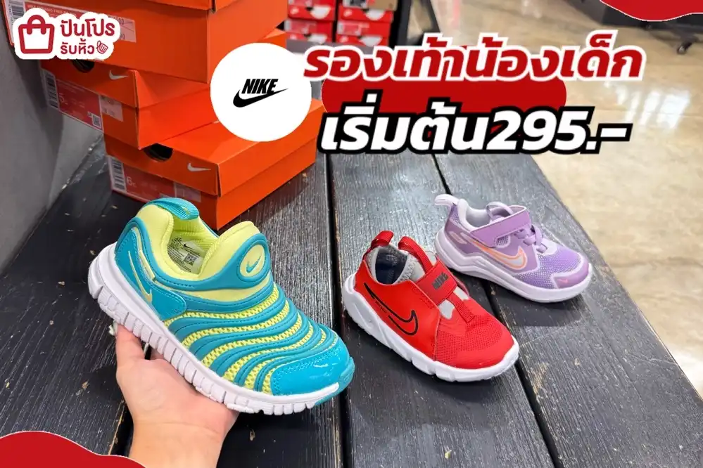 NIKE รองเท้าน้องเด็ก (เด็กเล็ก/โต)