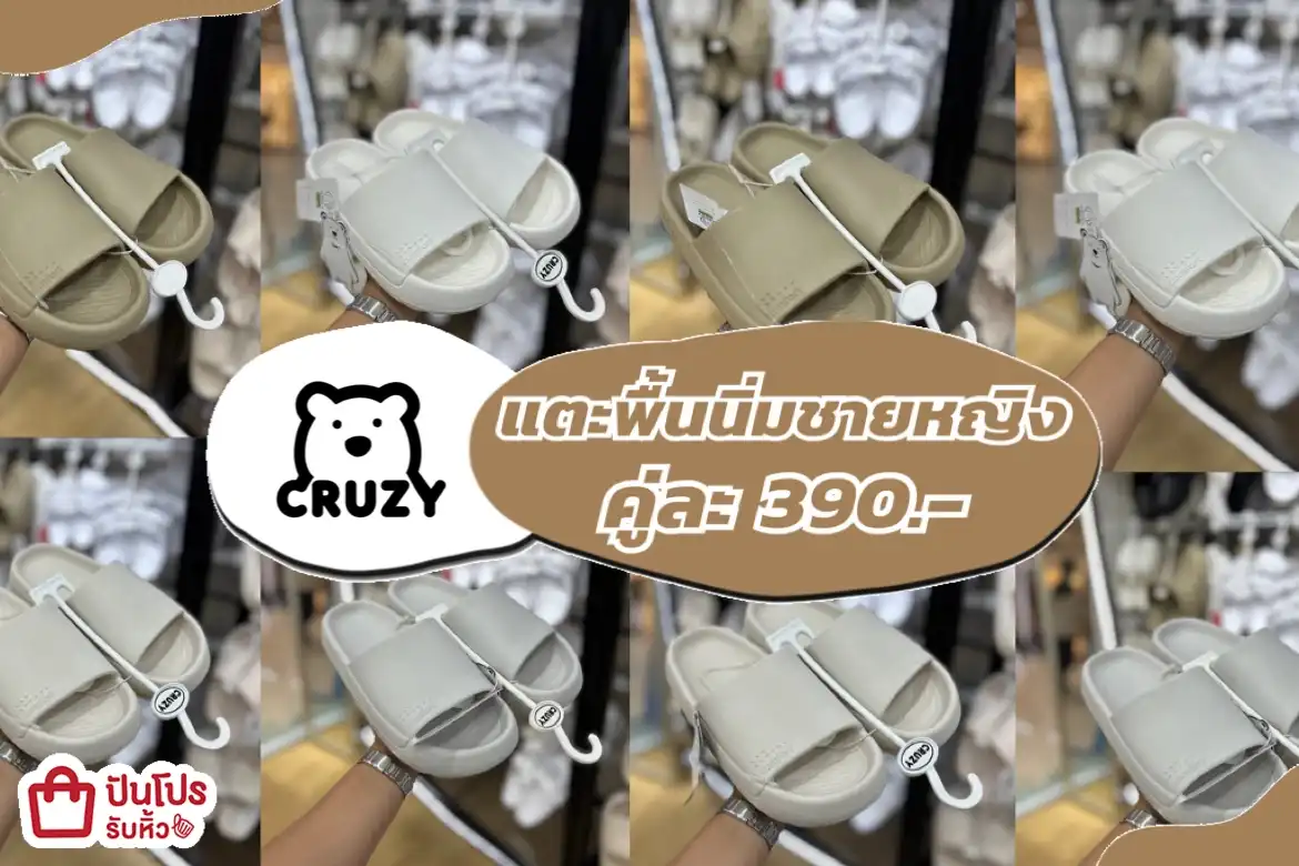 Cruzy แตะพื้นนิ่มUnisex