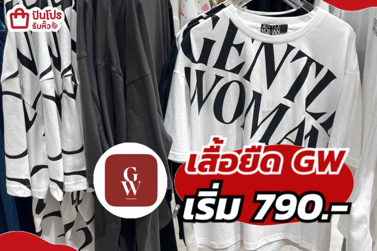 เสื้อยืด GENTLEWOMAN เริ่ม 790.-