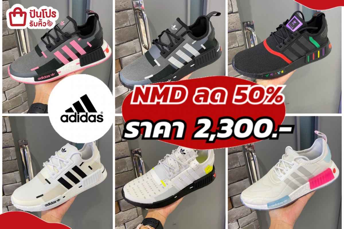 adidas รวมรองเท้ารุ่น NMD ลด 50%