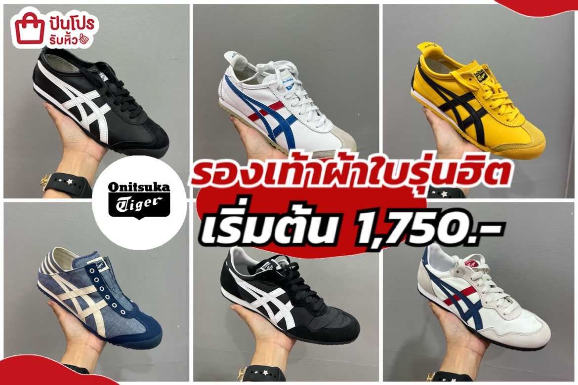 Asics onitsuka tiger pantip hotsell