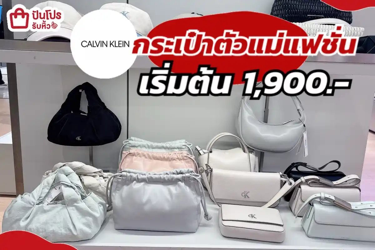 กระเป๋า Calvin Klein ลด 50%