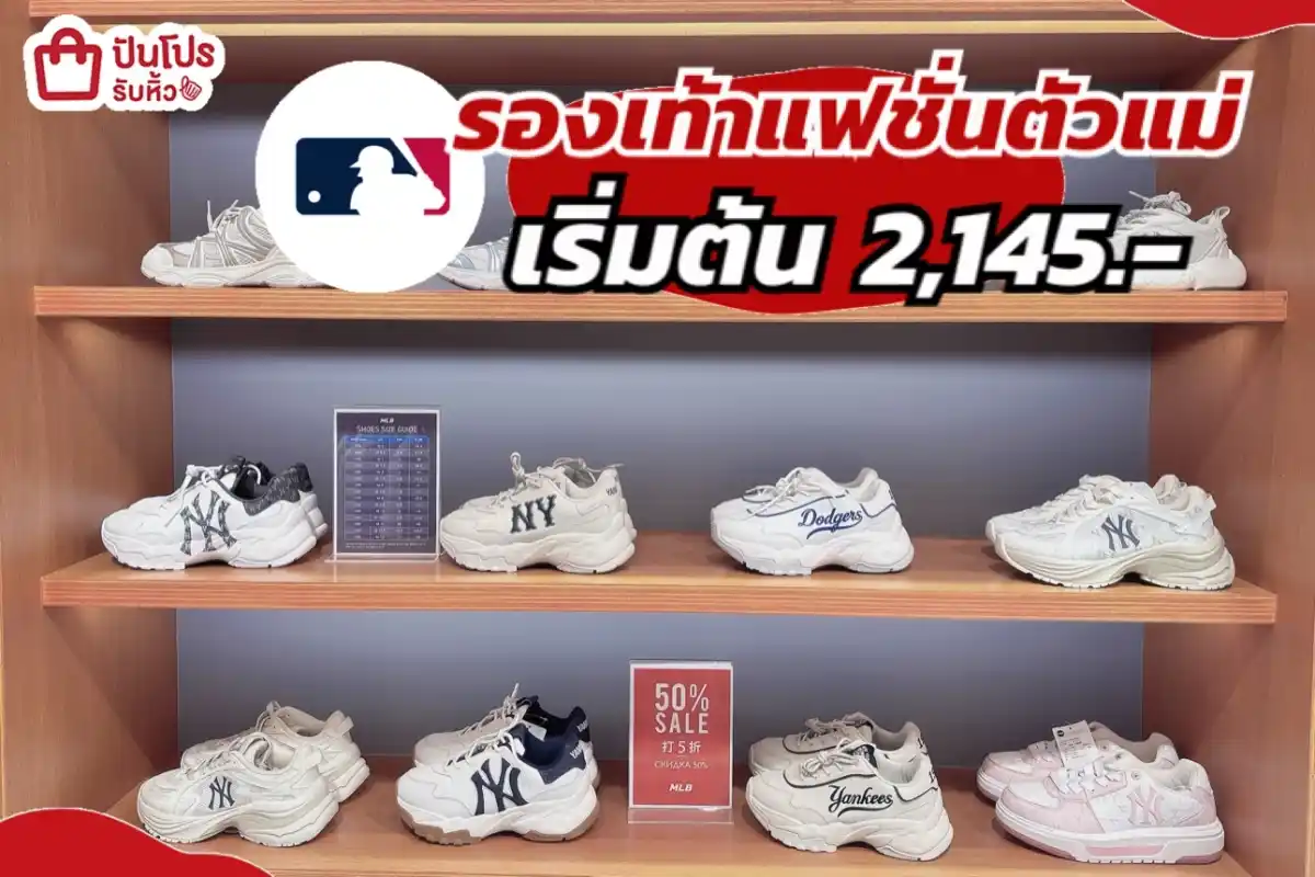 รองเท้า MLB ลดกระหน่ำ
