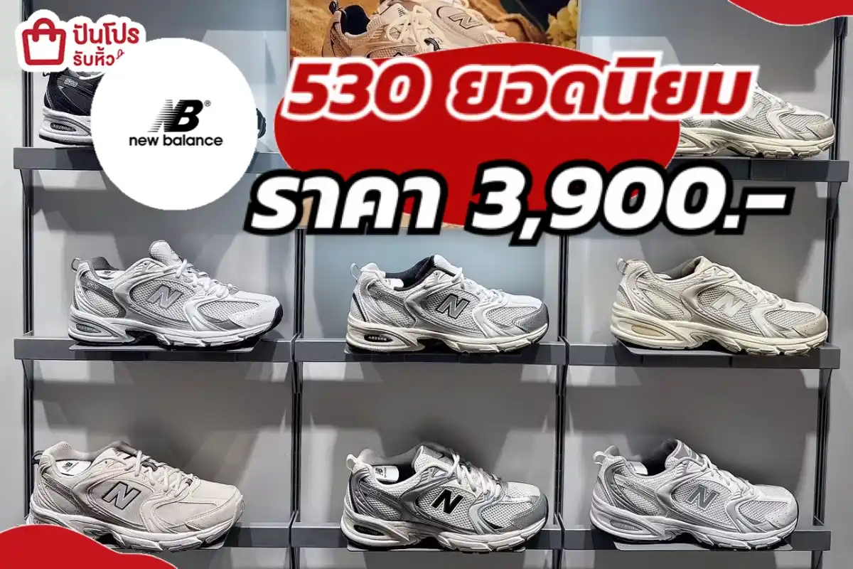 รองเท้า New BalaBalance 530 รุ่นฮิต