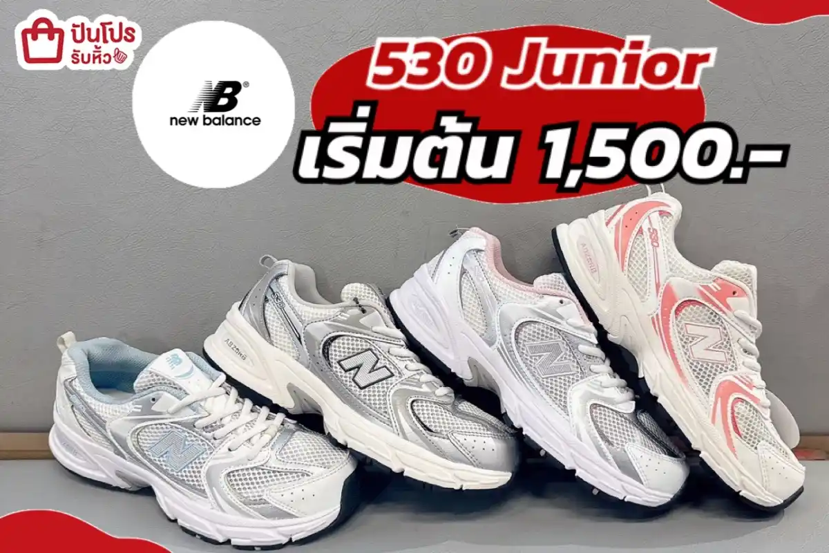 New Balance 530 Junior รองเท้าเด็กโตผู้ใหญ่ใส่ได้