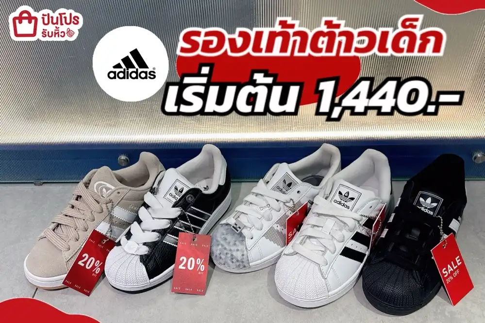 รองเท้า Adidas เด็กลดราคา