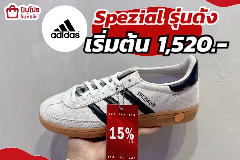 Adidas Spezial ลดกระหน่ำ