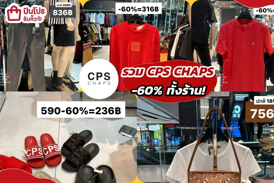 รวม GPS CHAPS-60% ทั้งร้าน!