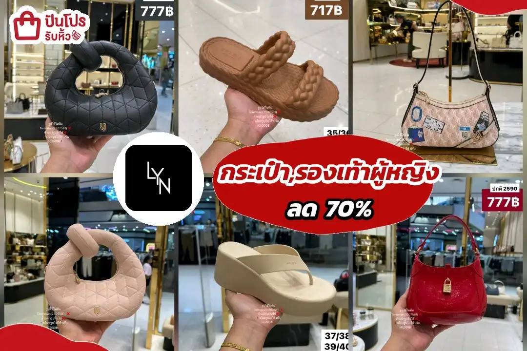 LYN -ลด70%