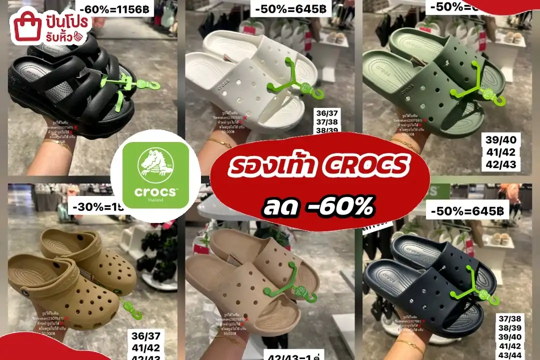 รองเท้าCROCSลดราคา