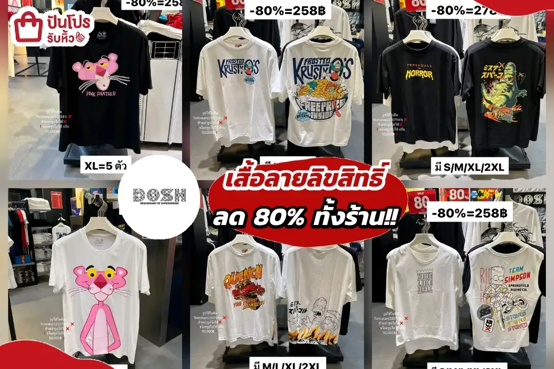เสื้อลายลิขสิทธิ์

ลด 80% ทั้งร้าน