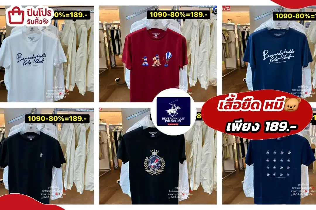เสื้อยืด Polo ลดราคา