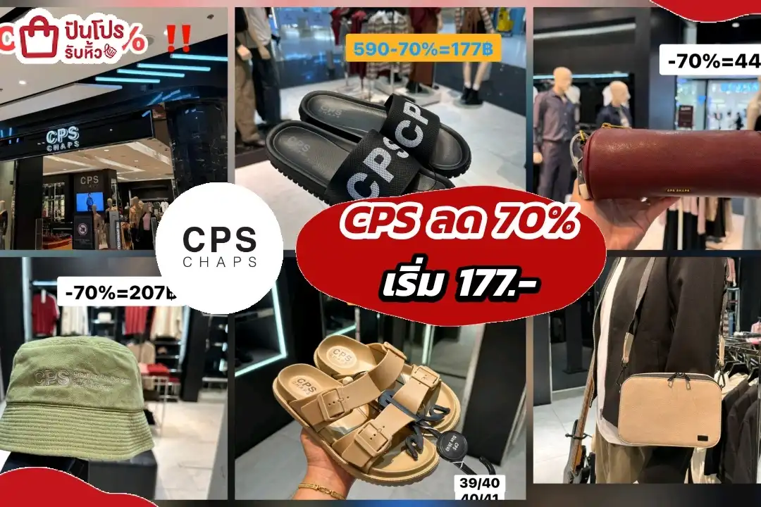 CPS ลดราคา 70%