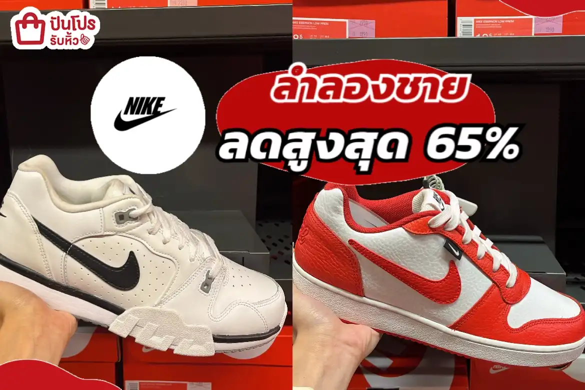 NIKE ลำลองชาย ลดกระหน่ำทั้งร้าน!