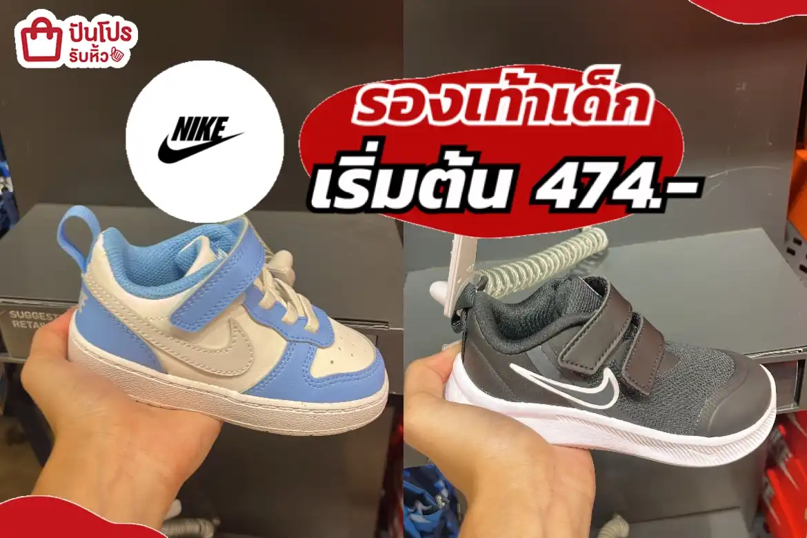 NIKE รองเท้าเด็กเล็ก เด็กโต ลดจัดหนัก