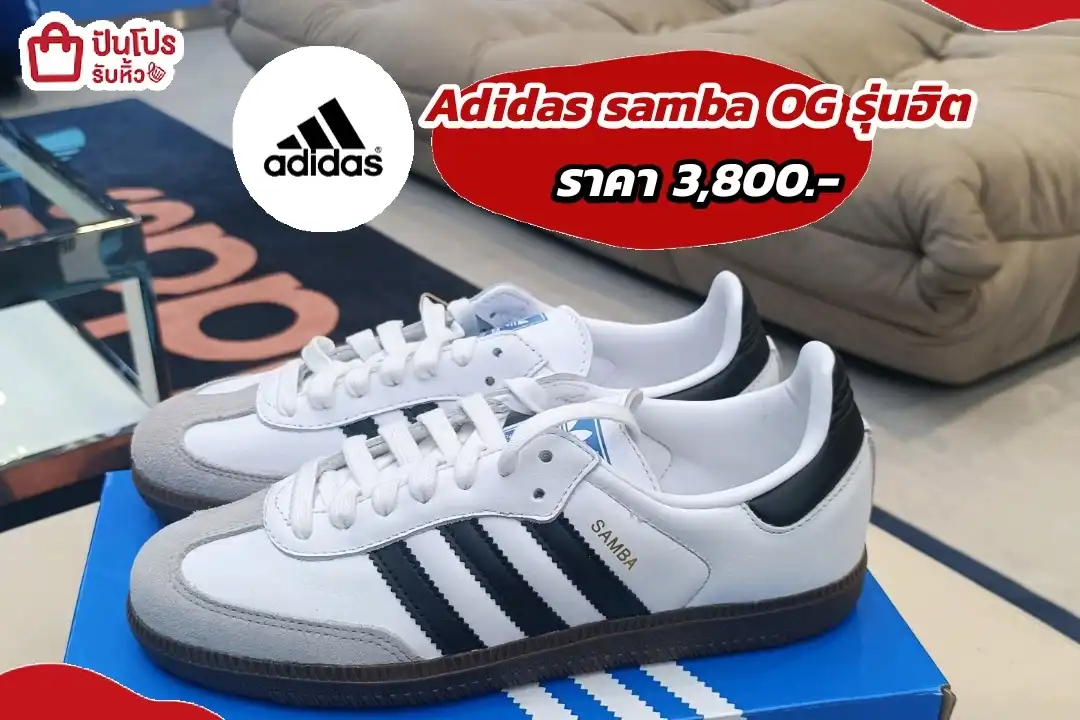 Adidas samba OG รุ่นฮิต ใส่ได้ทั้งหญิง และ ชาย