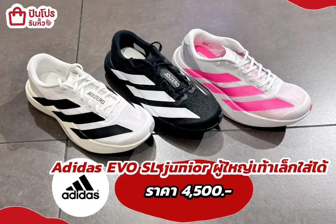 Adidas EVO SL junior ผู้ใหญ่เท้าเล็กใส่ได้