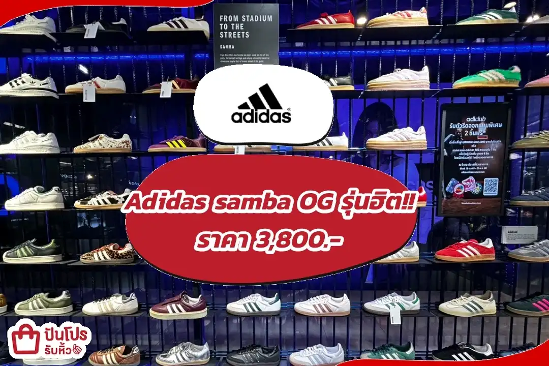 Adidas samba OG รุ่นฮิต!!