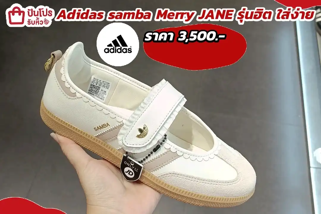 Adidas samba Merry JANE รุ่นฮิต เบา ใส่สบาย