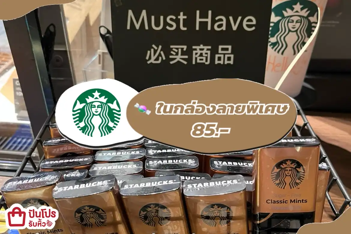 STARBUCK สินค้า Limited Edition