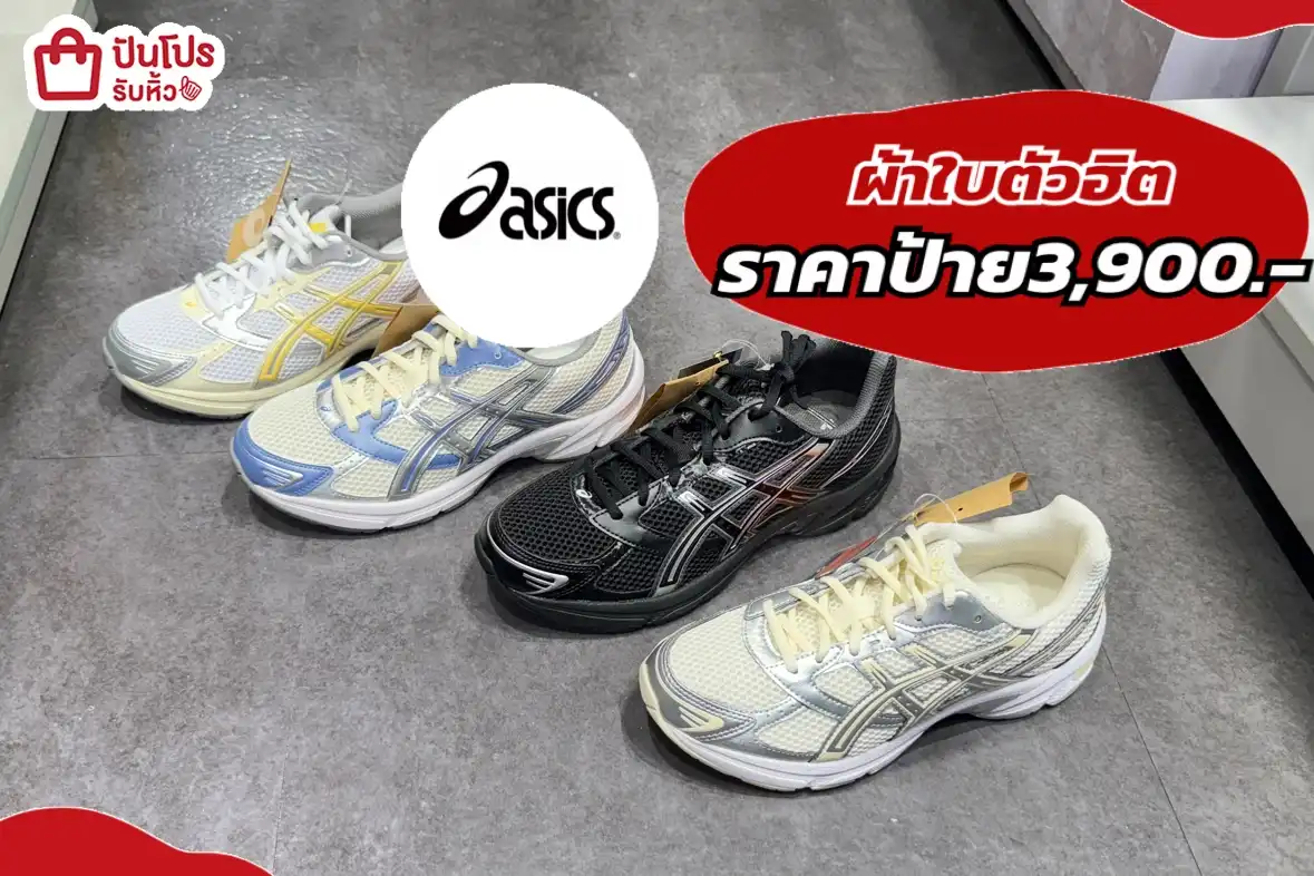 ASICS ผ้าใบตัวฮิต