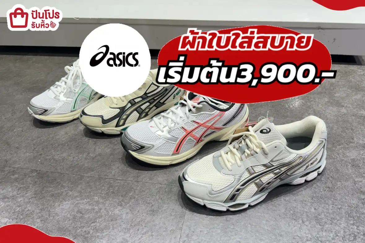 ASICS ผ้าใบใส่สบาย