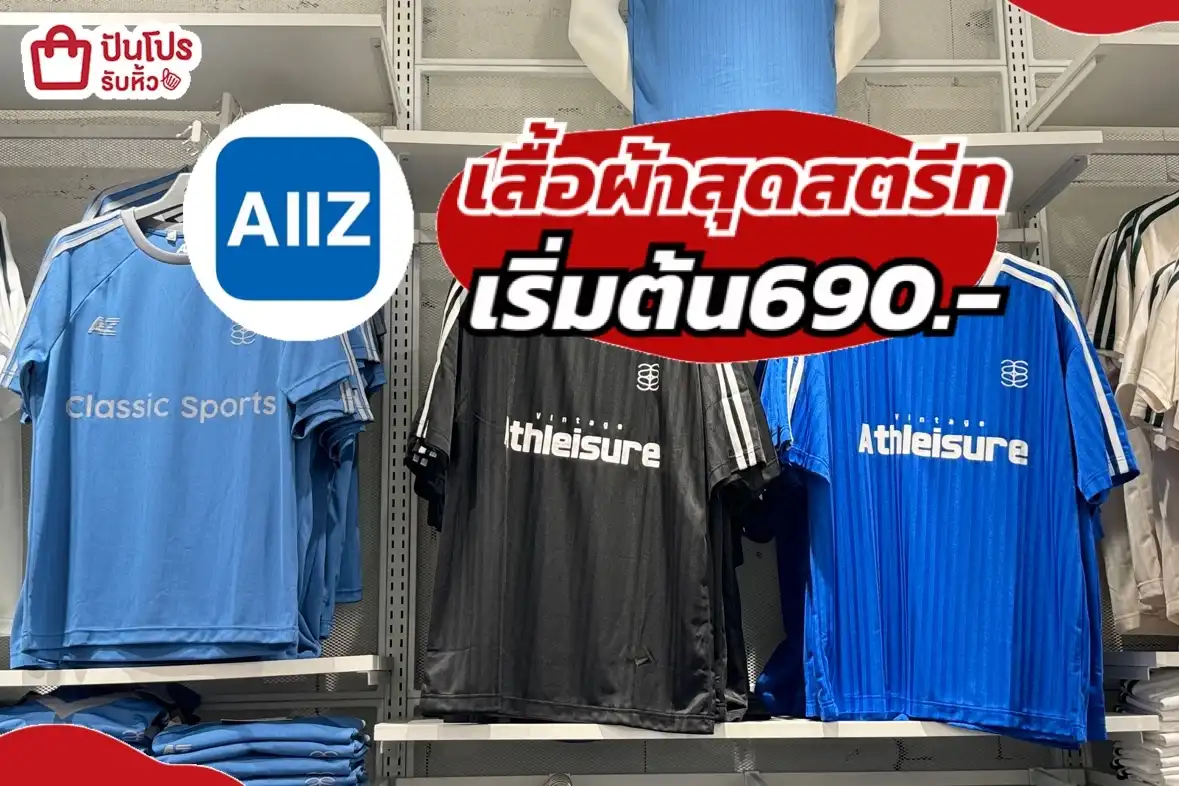 AIIZ เสื้อผ้าสุดสตรีท