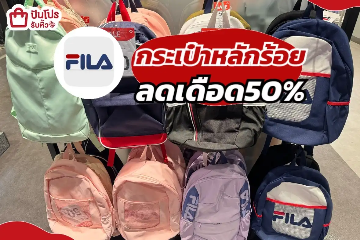 Fila กระเป๋าหลักร้อย