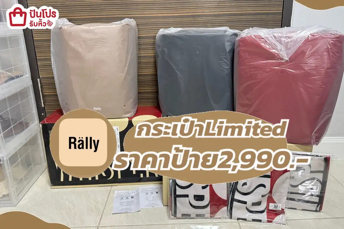 rally กระเป๋า limited